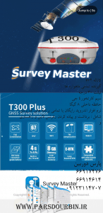 جی پی اس ایستگاهی کامنو T300+