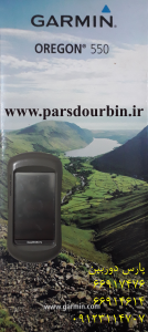 Garmin550 جی پی اس دستی گارمین