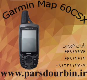 GarminMap60CSX جی پی اس دستی گارمین