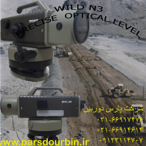 Level_N3_1 ترازیاب دقیق N3 ویلد