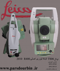 TS06_1 توتال TS06 لایکا R400
