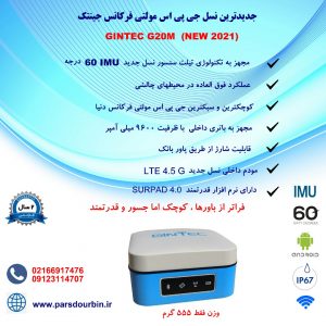 جی پی اس جینتک جی 20 مینی