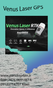 Venus1 جی پی اس لیزری ونوس